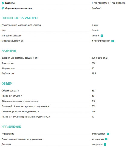 Холодильник Gorenje (Горенье) NRK6201EW4