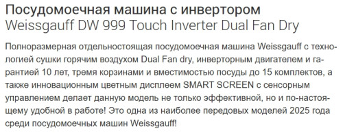 Посудомоечная машина Weissgauff (Вайсгауф) DW 999 Touch Inverter Dual Fan Dry
