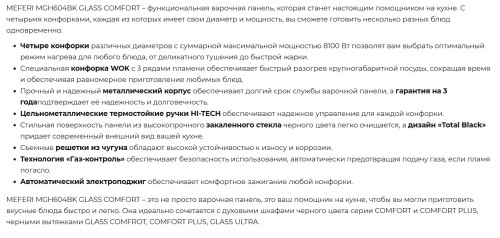 Газовая варочная панель Meferi (Мефери) MGH604BK GLASS COMFORT