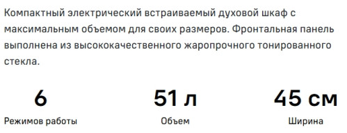 Электрический духовой шкаф MAUNFELD (Маунфилд) EOEC516PS