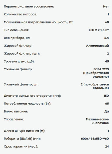 Вытяжка Evelux (Эвелюкс) Favorite 60 W