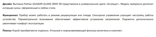 Вытяжка Falmec (Фалмек) Quasar Glass Gray 90