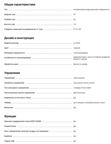 Индукционная варочная панель Kaiser (Кайзер) KCT 97 FI La Perle