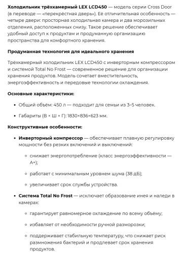Холодильник Lex (Лекс) LCD450XID