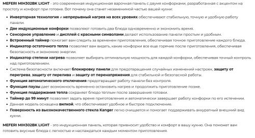 Индукционная варочная панель Meferi (Мефери) MIH302BK LIGHT