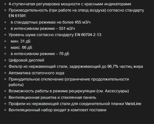 Встраиваемая вытяжка Kuppersbusch (Купперсбуш) VKM 1820.0 SR