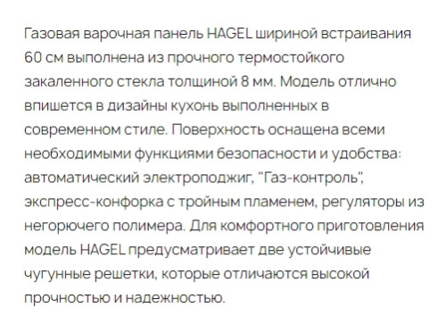 Газовая варочная панель Krona (Крона) HAGEL 60 BL W