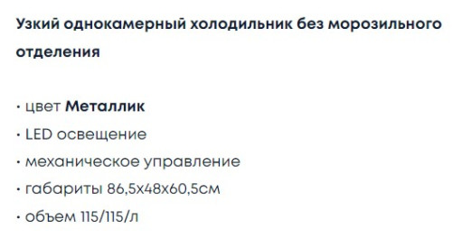 Холодильник Бирюса M 109