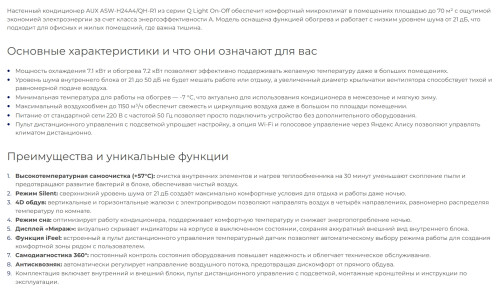 Сплит-система AUX ASW-H24A4/QH-R1 / AS-H24A4/QH-R1