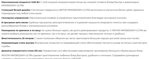 Встраиваемая микроволновая печь Meferi (Мефери) MMO6025WH ULTRA