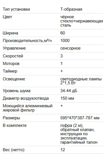Вытяжка EXITEQ (Экзитег) EX-1036 Sensor inox