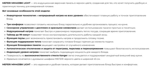 Индукционная варочная панель Meferi (Мефери) MIH453BK LIGHT