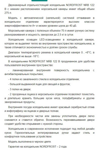 Холодильник NORDFROST (Нордфрост) NRB 122 B