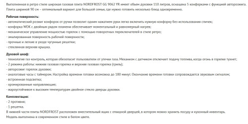 Газовая плита NORDFROST (Нордфрост) GG 9062 YR