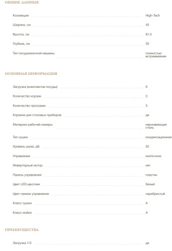 Встраиваемая посудомоечная машина MONSHER (Моншер) MD 4501