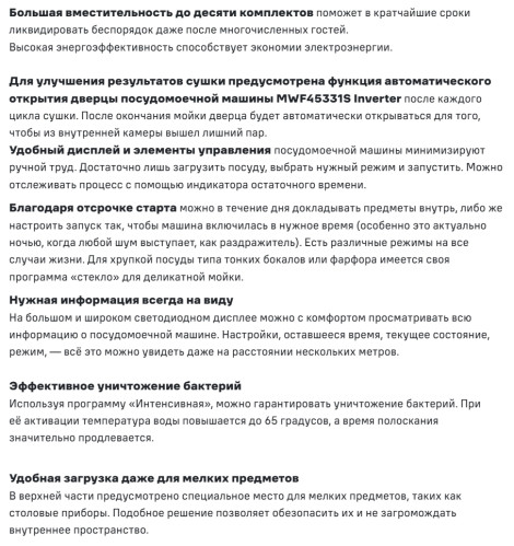 Посудомоечная машина MAUNFELD (Маунфилд) MWF45331W Inverter