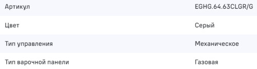 Газовая варочная панель MAUNFELD (Маунфилд) EGHG.64.63CLGR/G