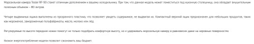 Морозильная камера Tesler (Теслер) RF-90 BLACK