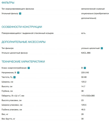 Вытяжка Falmec (Фалмек) Shelf 120 NERO (CKMN20.E0P2 ZZZN451F)