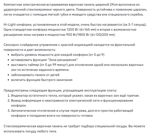 Электрическая варочная панель MAUNFELD (Маунфилд) CVCE292SDBK LUX