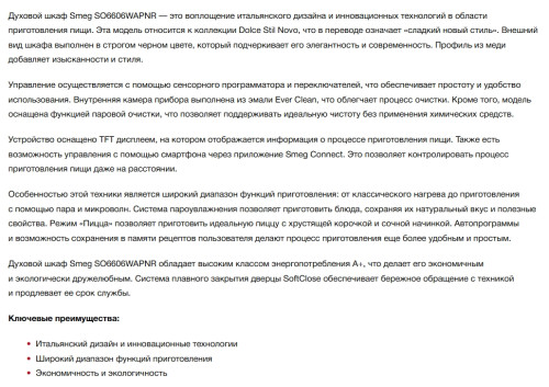 Электрический духовой шкаф Smeg (Смег) SO6606WAPNR