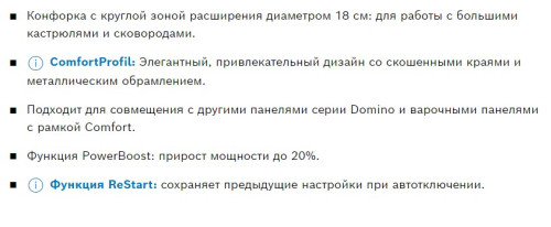 Электрическая варочная панель Bosch (Бош) PKF375FP2E