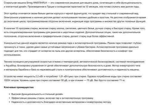 Встраиваемая стиральная машина Smeg (Смег) WM3T84RU4