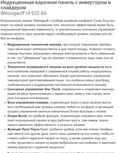 Индукционная варочная панель Weissgauff (Вайсгауф) HI 632 BA