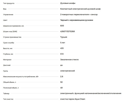 Электрический духовой шкаф Krona (Крона) PARABEL 45H BL