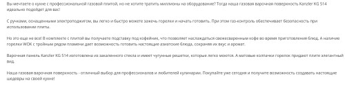 Газовая варочная панель KANZLER (Канцлер) KG 514 S