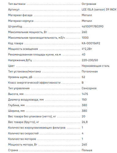 Вытяжка MAUNFELD (Маунфилд) Lee Isla (sensor) 39 нержавеющая сталь