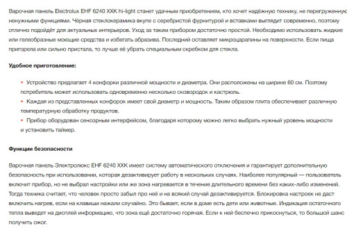 Электрическая варочная панель Electrolux (Электролюкс) EHF6240XXK