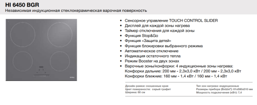 Индукционная варочная панель Korting (Кёртинг) HI 6450 BGR