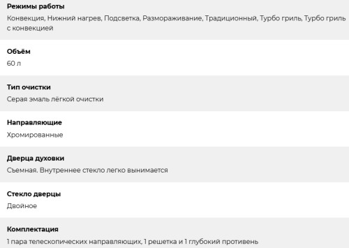 Электрический духовой шкаф Lex (Лекс) EDM 078C IV