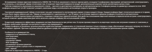 Газовая варочная панель Hiberg (Хайберг) VM 7155 B