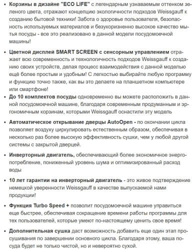 Посудомоечная машина Weissgauff (Вайсгауф) DW 4539 Inverter Touch AutoOpen Inox