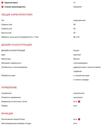 Индукционная варочная панель Kaiser (Кайзер) KCT 6192 FI RotEm