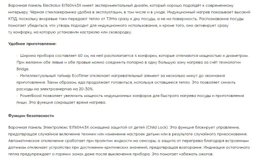 Индукционная варочная панель Electrolux (Электролюкс) EIT60443X