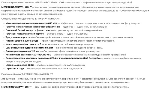 Встраиваемая вытяжка Meferi (Мефери) INBOX45WH LIGHT