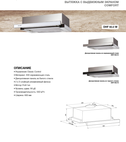 Встраиваемая вытяжка Graude (Грауде) DHF 60.0 E