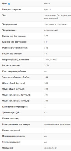 Встраиваемый холодильник Schaub Lorenz (Шауб Лоренц) SL SE311WE