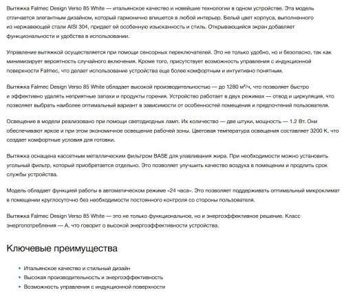 Вытяжка Falmec (Фалмек) Verso 85 White