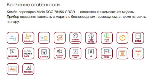 Встраиваемая пароварка Miele (Мили) DGC 7845 HCX Pro Graphite grey