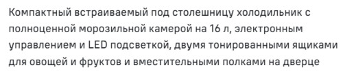 Встраиваемый холодильник MAUNFELD (Маунфилд) MBF88SWGR