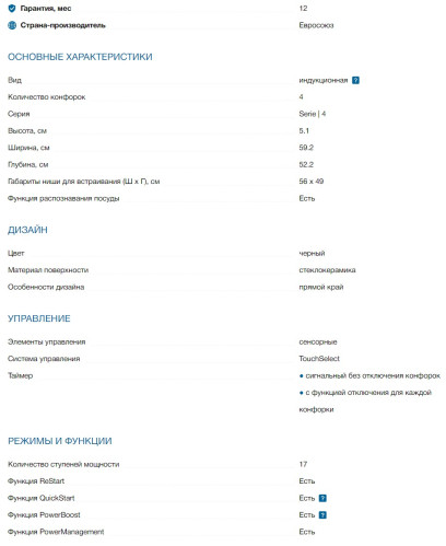 Индукционная варочная панель Bosch (Бош) PUE611BB5E