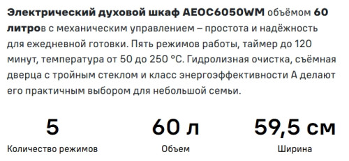 Электрический духовой шкаф MAUNFELD (Маунфилд) AEOC6050WM