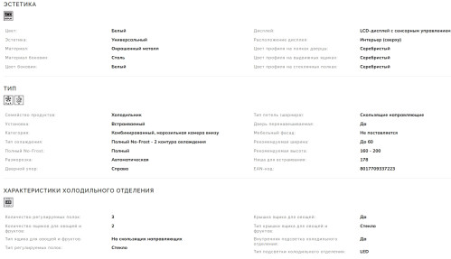 Встаиваемый холодильник Smeg (Смег) C9174TN5D