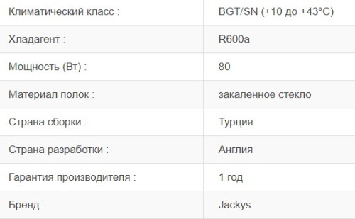 Встраиваемый холодильник Jacky's (Джекис) JL BW1770