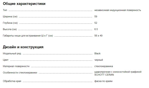 Индукционная варочная панель Kaiser (Кайзер) KCT 6705 FI