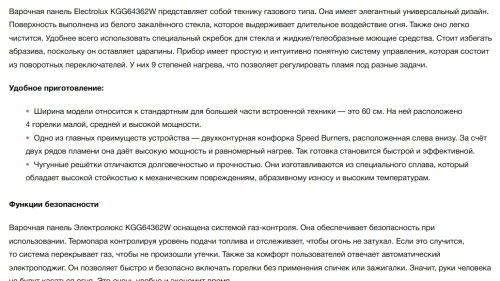 Газовая варочная панель Electrolux (Электролюкс) KGG64362W